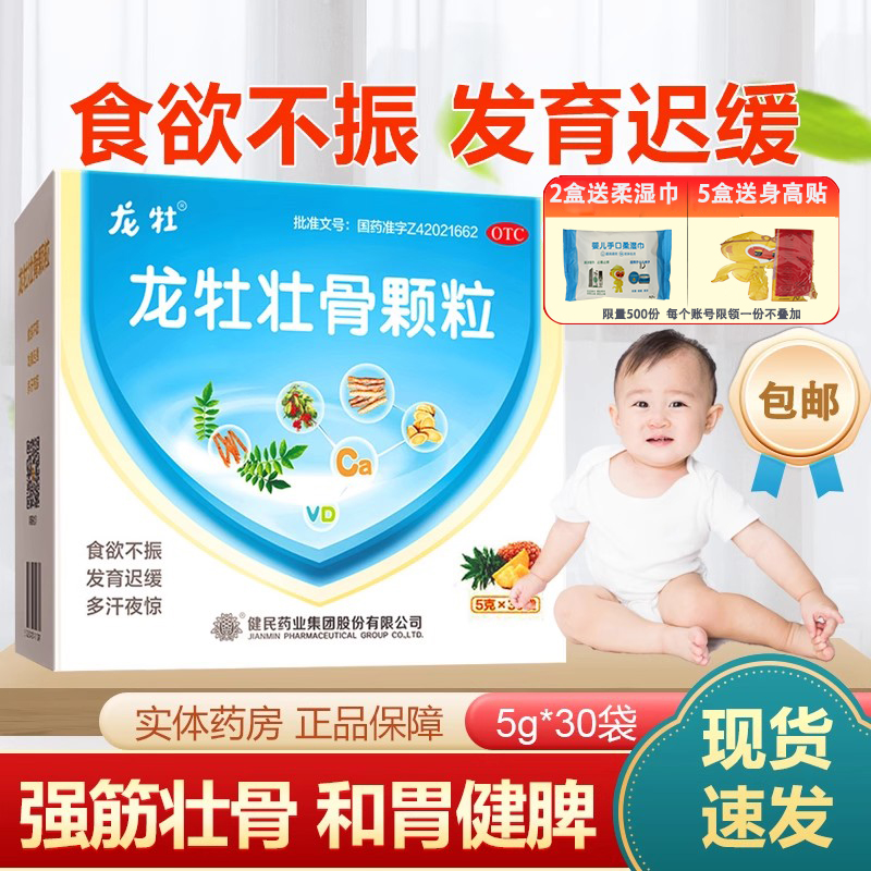 【龙牡】龙牡壮骨颗粒5g*30袋/盒消化不良发育迟缓儿童补钙补钙颗粒