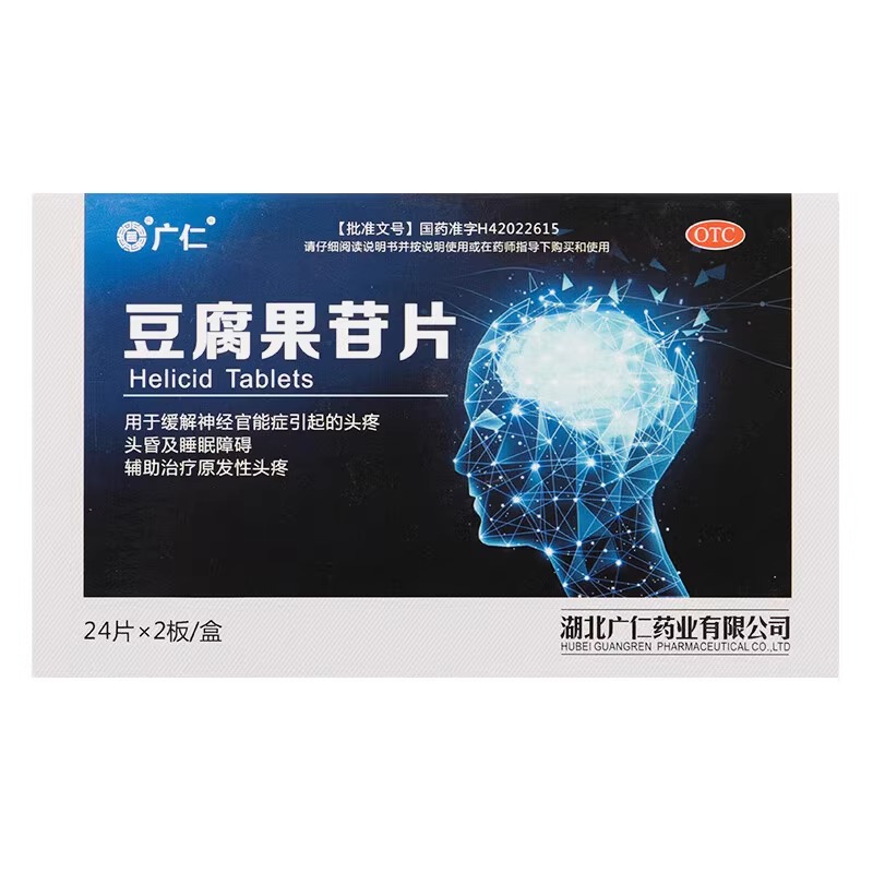 【广仁】豆腐果苷片25mg*48片/盒头疼睡眠障碍神经官能症头痛头晕