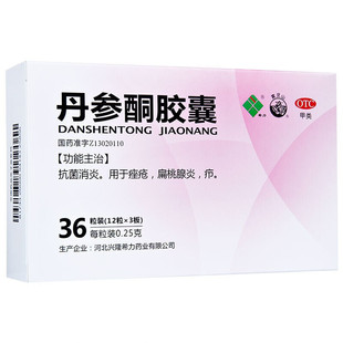 雾灵山 丹参酮胶囊 0.25g*36粒 抗菌消炎 痤疮疖