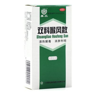 【嘉应】双料喉风散2.2g*1瓶/盒