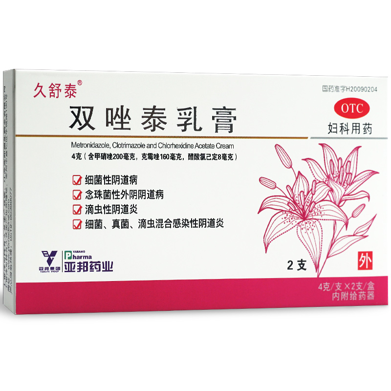 【依泰美】双唑泰乳膏0.2%4%5%*4g*2支/盒阴道炎外阴瘙痒滴虫真菌阴道
