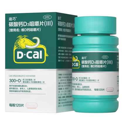 迪巧碳酸钙d3咀嚼片(III) 120片儿童成人妇女老年人补钙片维d正品