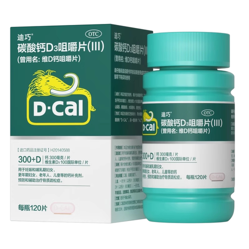 迪巧碳酸钙d3咀嚼片(III) 120片儿童成人妇女老年人补钙片维d正品