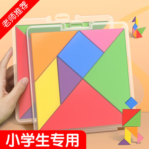 木质七巧板小学生专用儿童益智力磁性拼图学具立体积木拼图学习板