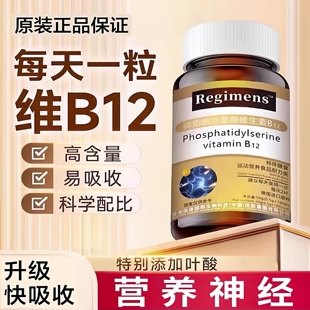 维生素b12转化甲钴胺营养修复神经100片多种复合维生素正品旗舰店