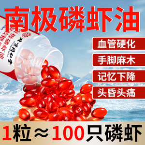 北京同仁堂南极磷虾油深海鱼油软胶囊成人纯官方旗舰店正品高含量