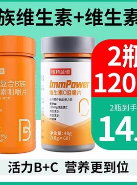 诺特兰德复合维生素b族维生素c咀嚼片男女士多种维b12b3b6b12正品