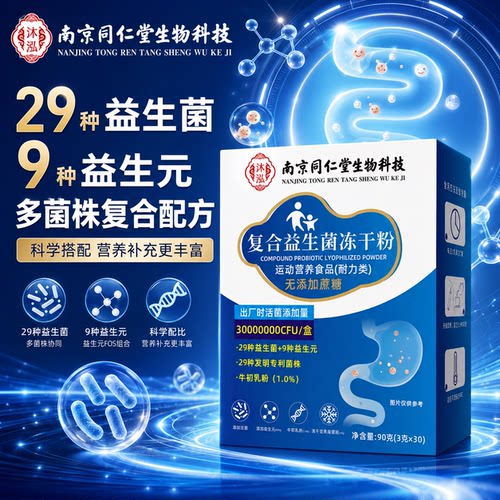 益生菌冻干粉调理肠胃