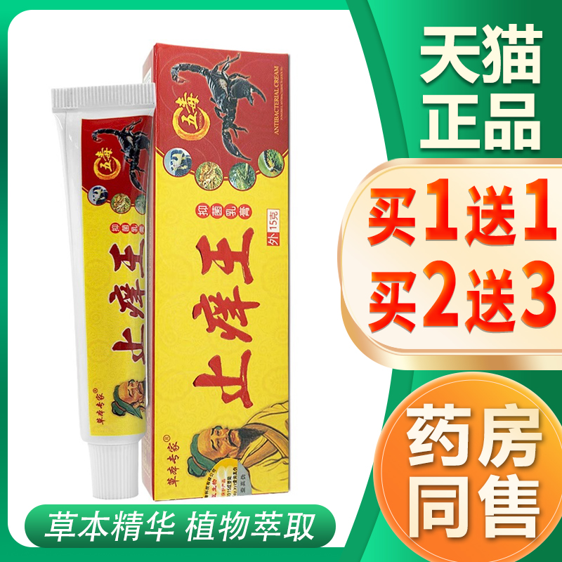 草本专家止痒王专家抑菌乳膏