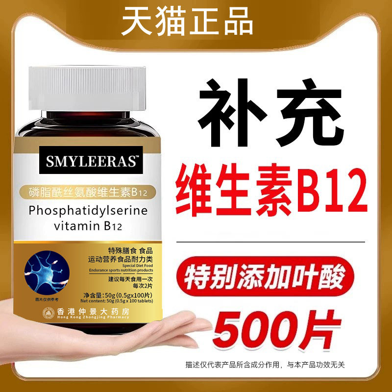 维生素b12转化甲钴胺营养神经100片多种修复维生素叶酸正品旗舰店