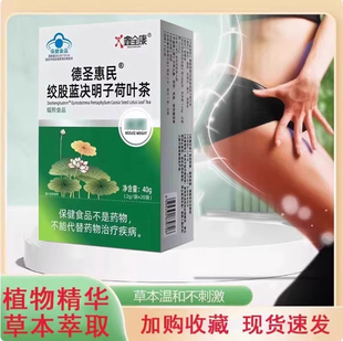 喵腰季绞股蓝决明子荷叶茶德圣惠民纤细茶官方旗舰店药房正品