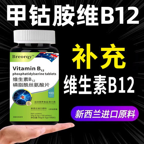 甲钴胺维生素b12营养修复神经