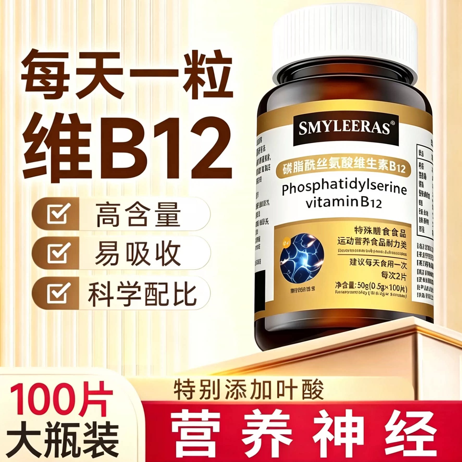 维生素b12转化甲钴胺营养神经100片多种修复维生素叶酸正品旗舰店图片