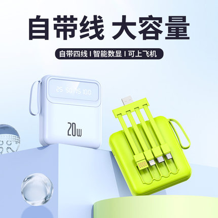 自带四线充电宝20000毫安大容量快充便携手机通用移动电源带led灯