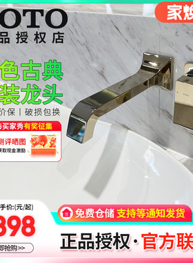 TOTO暗装入墙龙头TLG08307/08308铜合金单柄双控洗面器水嘴(05-N)