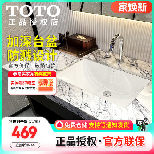 TOTO陶瓷方形智洁台下盆正品保证