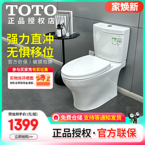 TOTO智洁直冲无惧移位马桶