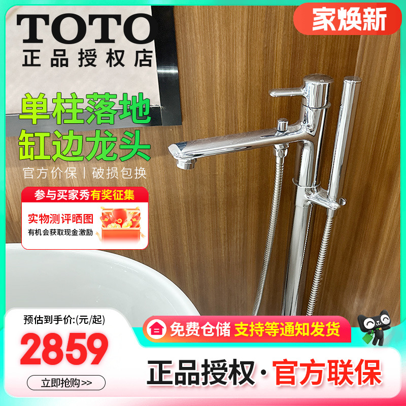 TOTO冷热水龙头独立式浴缸瀑布式