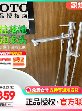 TOTO落地式浴缸水龙头DM334CFS/359CF铜合金冷热龙头(05-C)