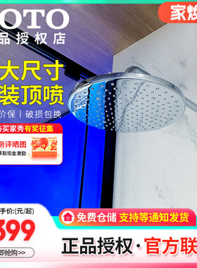 TOTO入墙顶喷花洒TBW07001/07004/08001/08004家用暗装预埋(05-B)