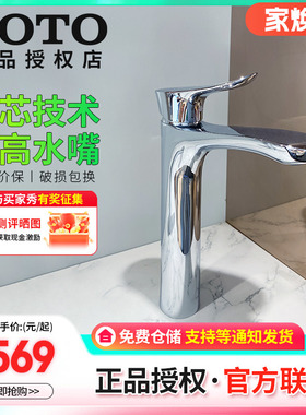 TOTO家用冷热面盆龙头TLG01307B/01308B加高洗手台脸盆水嘴(05-N)