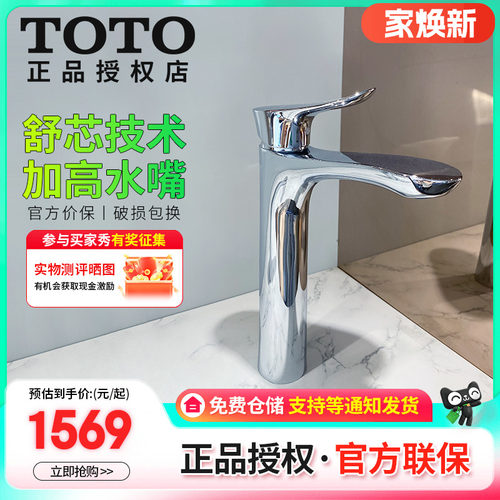 洗脸盆加高水龙头TOTO洗手台水嘴