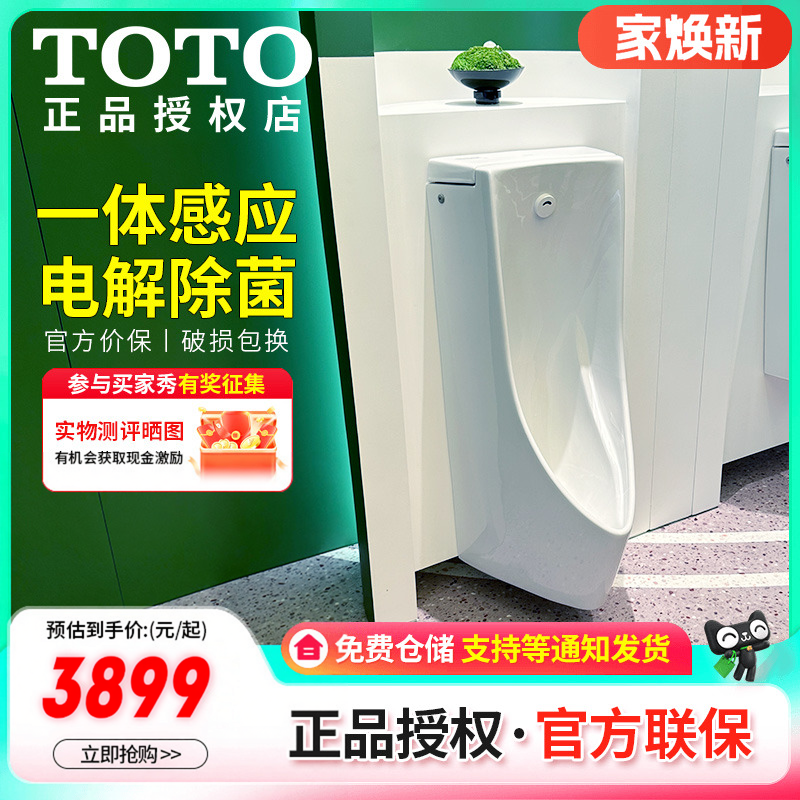 TOTO一体感应小便池USWN900B/USWN900BE壁挂式智洁小便器小便斗