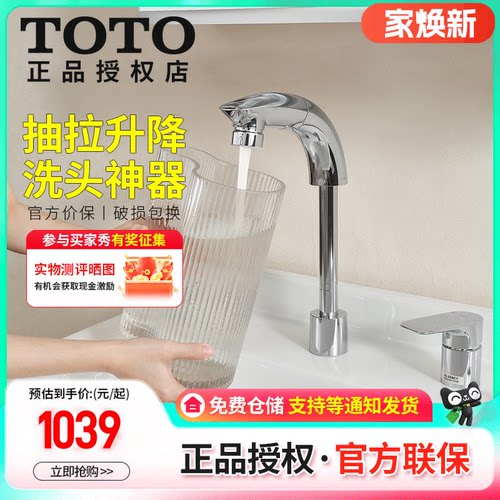 TOTO可抽拉旋转式洗脸盆冷热龙头