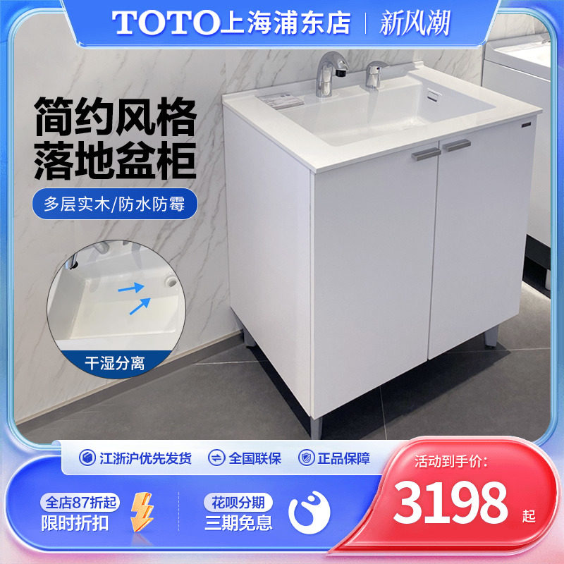 TOTO浴室柜LDFA075A5GSWC落地式洗漱台卫生间洗手池洗脸盆柜组合