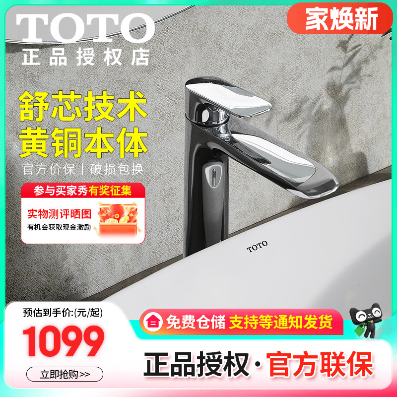 黄铜台盆toto低铅冷热水龙头水嘴