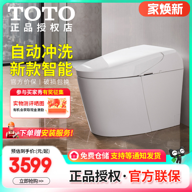 TOTO智能马桶CES7B010家用一体式