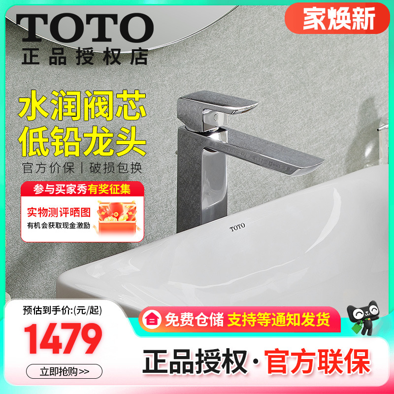 TOTO铜合金单柄双控冷热台盆龙头