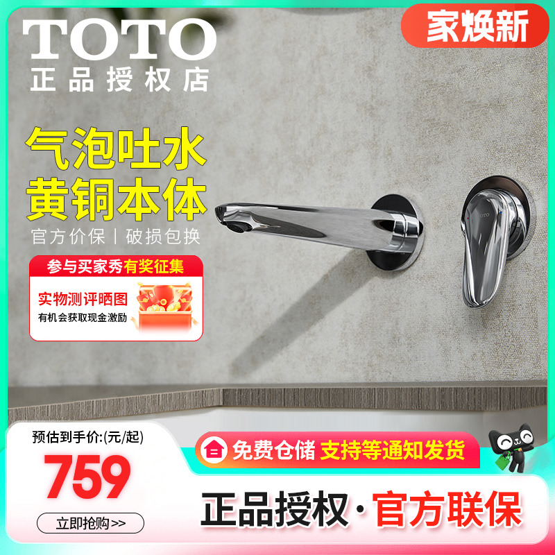 TOTO墙出水龙头加长暗装铜合金
