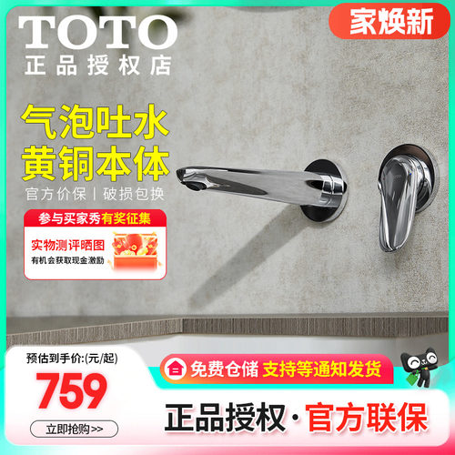 TOTO墙出水龙头加长暗装铜合金