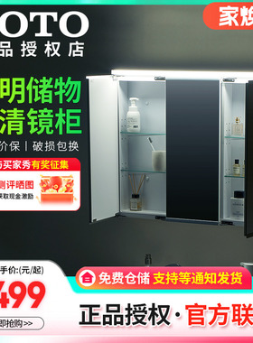 TOTO家用90CM浴室镜柜LMFA090G3SGG置物带照明镜柜三开门(06-C)