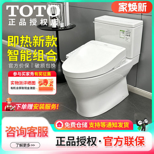 TOTO卫洗丽马桶CW887/987/788/988/188SEB+3B160/360组合（02）