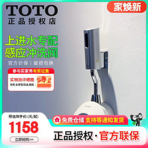 TOTO感应自动商用小便斗冲水阀