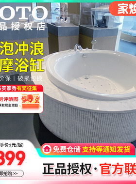 TOTO冲浪气泡按摩珠光浴缸PPY1630PT/PPYB1630ZPT圆形浴池(08-A)