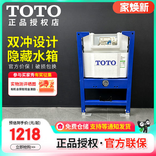 TOTO壁挂马桶入墙水箱WH171/172/143B家用隐蔽式埋墙水箱(04-D)