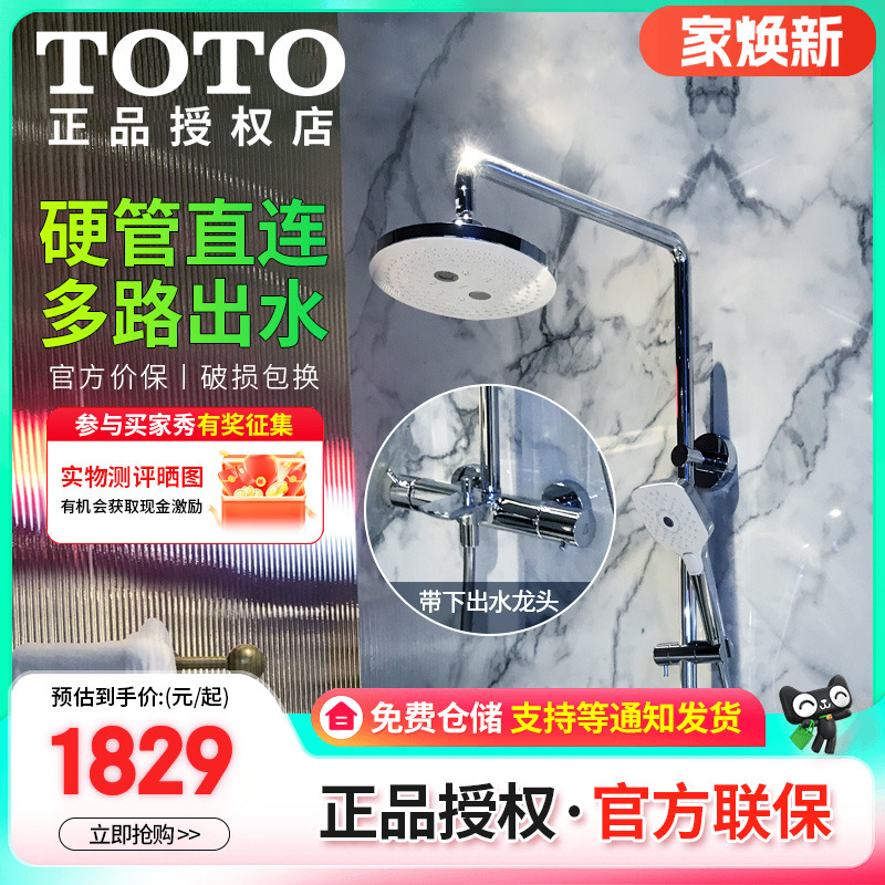 TOTO壁挂铜合金淋浴花洒带下出水