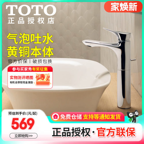 TOTO冷热水洁具卫浴单孔面盆龙头