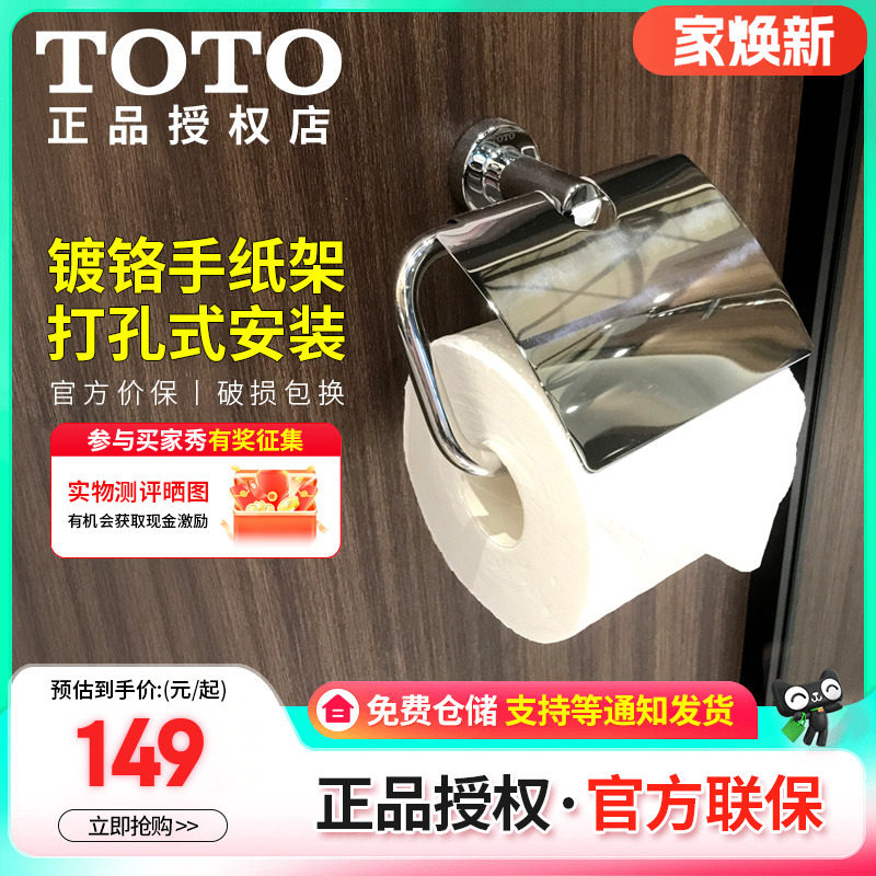 TOTO纸巾盒卷纸器YH406RC/DSP02浴室配件不锈钢镀铬手纸纸架(11)