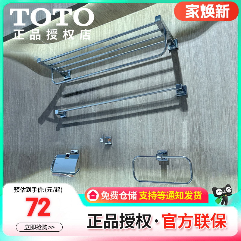 TOTO五金挂件套装卷纸器毛巾杆