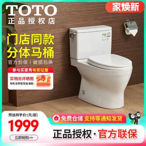 TOTO陶瓷正品分体马桶智洁节水
