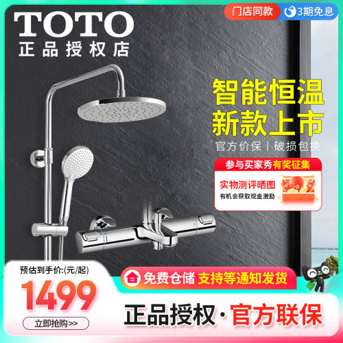 TOTO恒温花洒套装家用沐浴