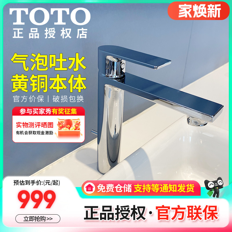 TOTO单孔单柄双控冷热五金龙头