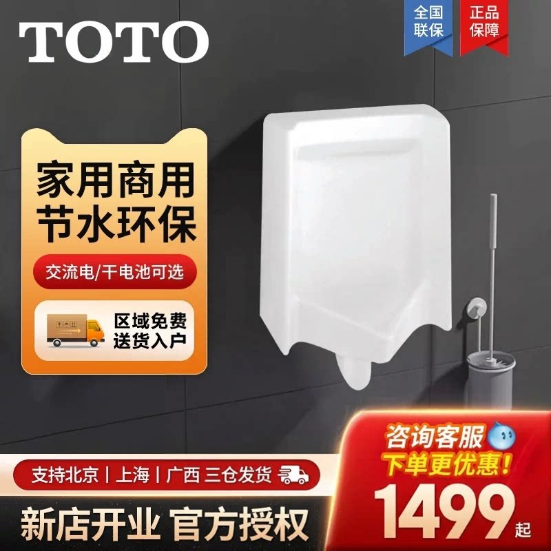TOTO壁挂式小便斗UW447JHB商用公共工程卫生间智洁陶瓷小便池(13)
