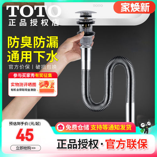 墙排防臭toto台盆下水波纹管专配
