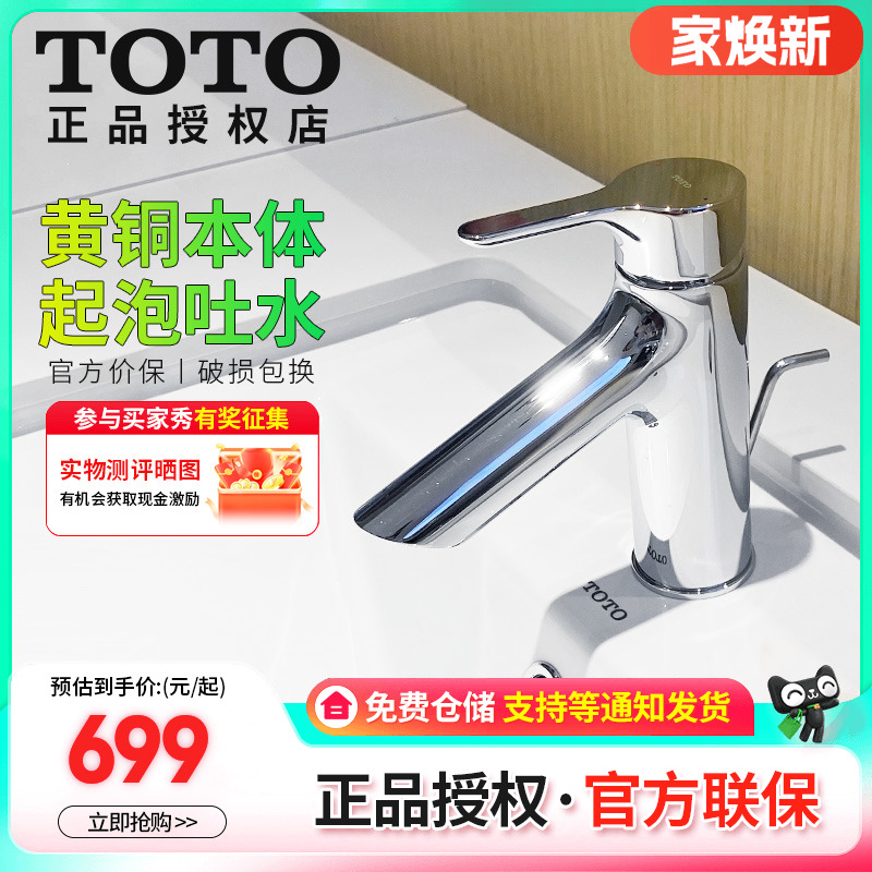 TOTO坐式单柄双控卫浴洗脸盆龙头