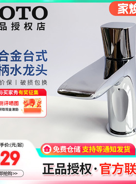 TOTO洗漱盆龙头TLG04101B家用铜合金单柄单冷洗面盆水嘴(05-M)